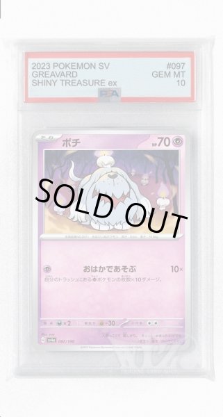 画像1: [PSA10]ボチ【-】〈097/190〉 (1)