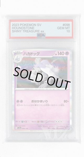画像1: [PSA10]ハカドッグ【-】〈098/190〉 (1)