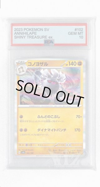 画像1: [PSA10]コノヨザル【-】〈102/190〉 (1)