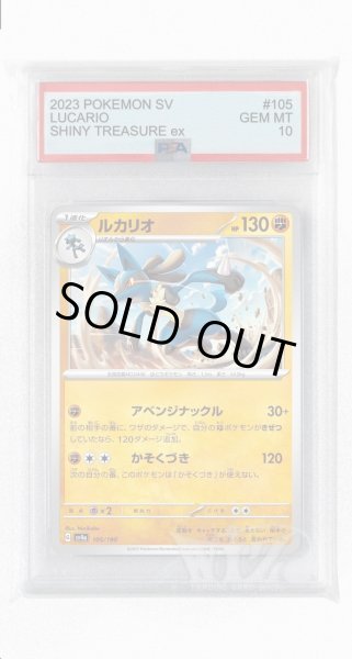 画像1: [PSA10]ルカリオ【-】〈105/190〉 (1)
