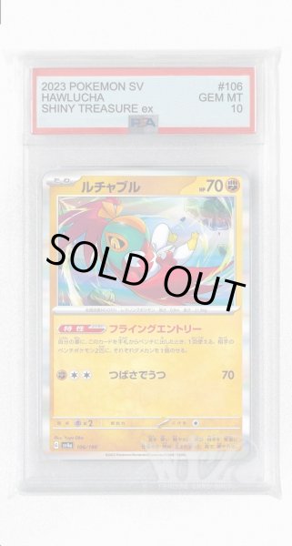 画像1: [PSA10]ルチャブル【-】〈106/190〉 (1)
