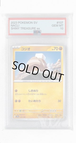 画像1: [PSA10]コジオ【-】〈107/190〉 (1)