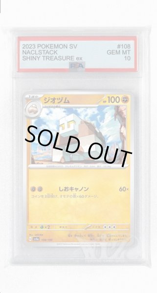 画像1: [PSA10]ジオヅム【-】〈108/190〉 (1)