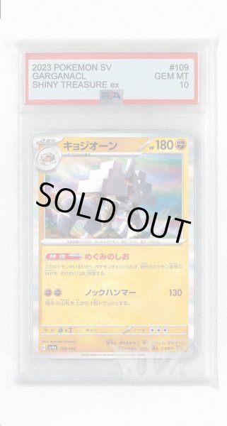 画像1: [PSA10]キョジオーン【-】〈109/190〉 (1)