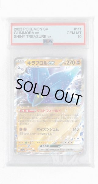 画像1: [PSA10]キラフロルex【RR】〈111/190〉 (1)