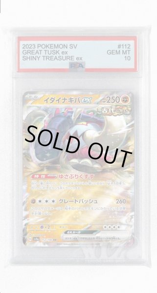 画像1: [PSA10]イダイナキバex【RR】〈112/190〉 (1)