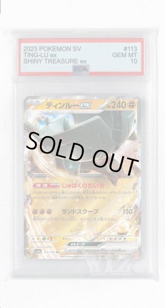画像1: [PSA10]ディンルーex【RR】〈113/190〉 (1)