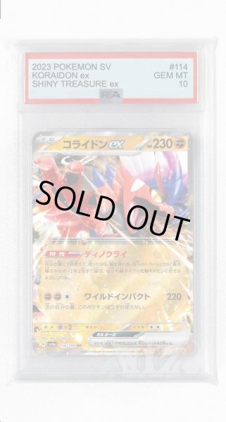 画像1: [PSA10]コライドンex【RR】〈114/190〉 (1)