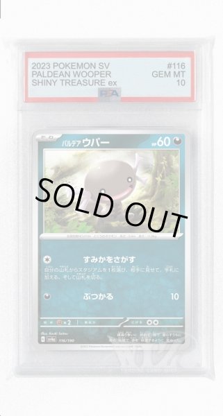 画像1: [PSA10]パルデアウパー【-】〈116/190〉 (1)