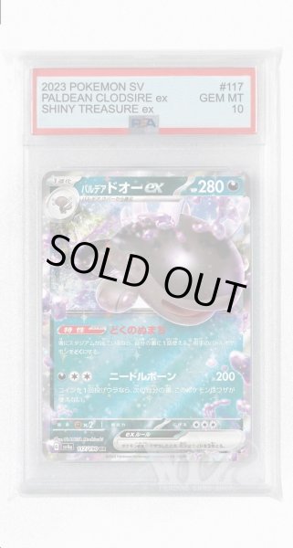 画像1: [PSA10]パルデアドオーex【RR】〈117/190〉 (1)