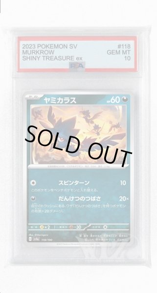 画像1: [PSA10]ヤミカラス【-】〈118/190〉 (1)