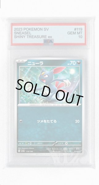 画像1: [PSA10]ニューラ【-】〈119/190〉 (1)