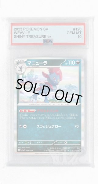 画像1: [PSA10]マニューラ【-】〈120/190〉 (1)