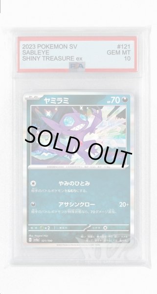 画像1: [PSA10]ヤミラミ【-】〈121/190〉 (1)