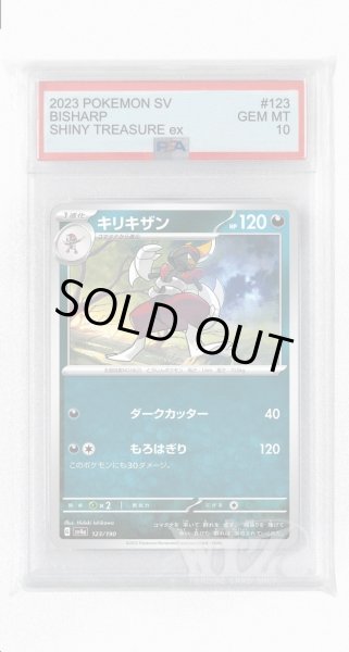 画像1: [PSA10]キリキザン【-】〈123/190〉 (1)