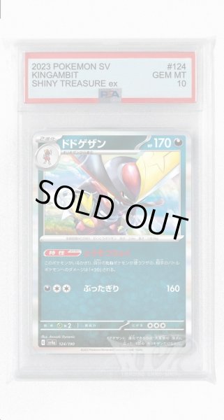 画像1: [PSA10]ドドゲザン【-】〈124/190〉 (1)