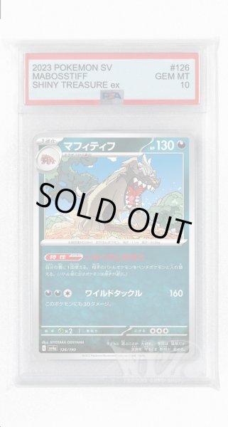 画像1: [PSA10]マフィティフ【-】〈126/190〉 (1)