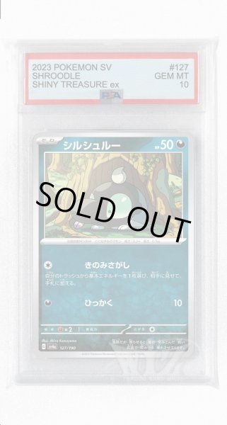 画像1: [PSA10]シルシュルー【-】〈127/190〉 (1)