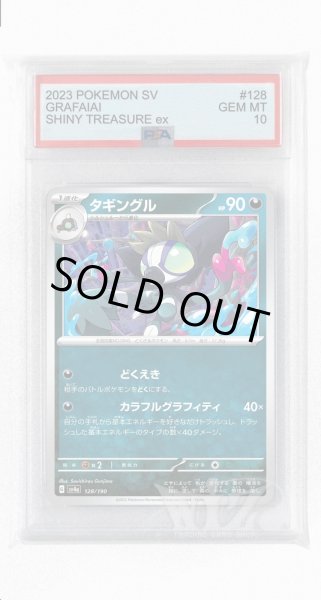 画像1: [PSA10]タギングル【-】〈128/190〉 (1)