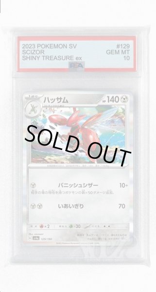 画像1: [PSA10]ハッサム【-】〈129/190〉 (1)