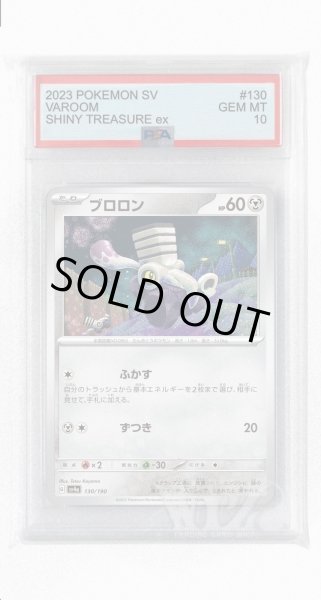 画像1: [PSA10]ブロロン【-】〈130/190〉 (1)