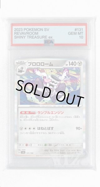 画像1: [PSA10]ブロロローム【-】〈131/190〉 (1)
