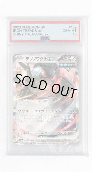 画像1: [PSA10]テツノワダチex【RR】〈132/190〉 (1)