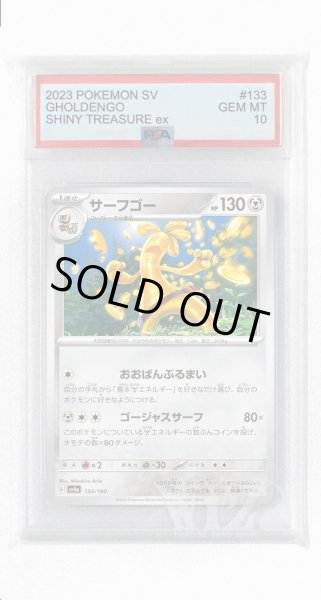 画像1: [PSA10]サーフゴー【-】〈133/190〉 (1)