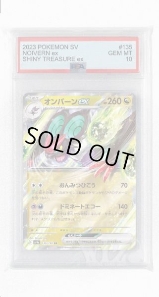 画像1: [PSA10]オンバーンex【RR】〈135/190〉 (1)