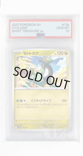 画像1: [PSA10]モトトカゲ【-】〈136/190〉 (1)