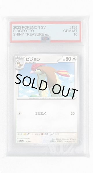 画像1: [PSA10]ピジョン【-】〈138/190〉 (1)