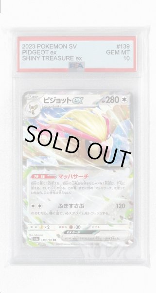 画像1: [PSA10]ピジョットex【RR】〈139/190〉 (1)