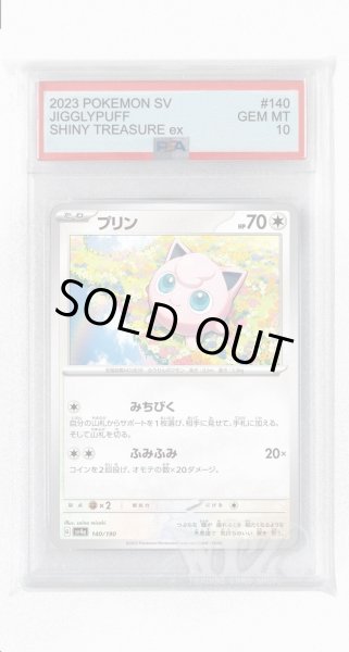 画像1: [PSA10]プリン【-】〈140/190〉 (1)