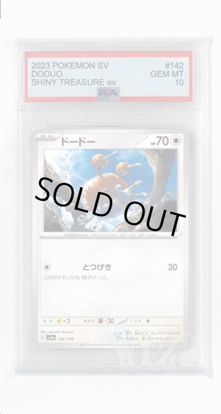 画像1: [PSA10]ドードー【-】〈142/190〉 (1)