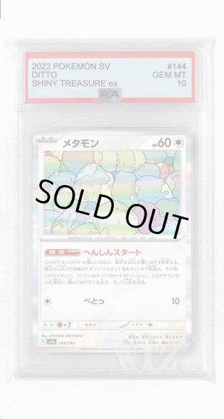 画像1: [PSA10]メタモン【-】〈144/190〉 (1)