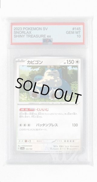 画像1: [PSA10]カビゴン【-】〈145/190〉 (1)