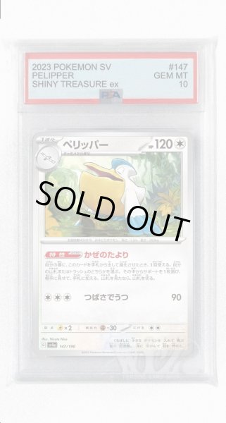 画像1: [PSA10]ペリッパー【-】〈147/190〉 (1)