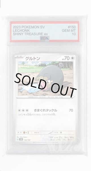画像1: [PSA10]グルトン【-】〈150/190〉 (1)