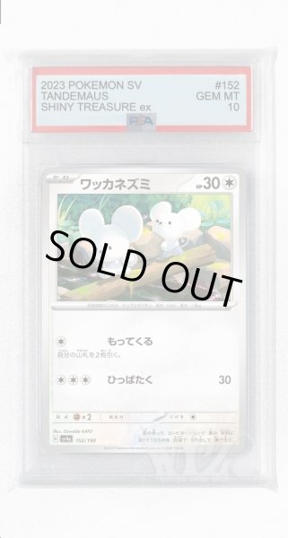 画像1: [PSA10]ワッカネズミ【-】〈152/190〉 (1)