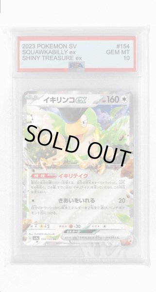 画像1: [PSA10]イキリンコex【RR】〈154/190〉 (1)