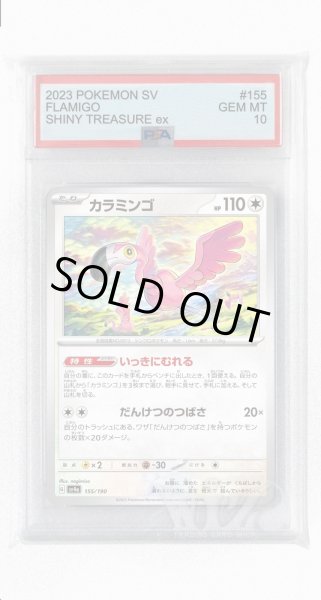 画像1: [PSA10]カラミンゴ【-】〈155/190〉 (1)