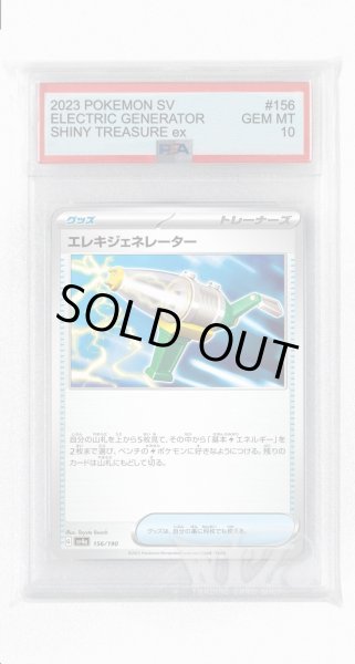 画像1: [PSA10]エレキジェネレーター【-】〈156/190〉 (1)