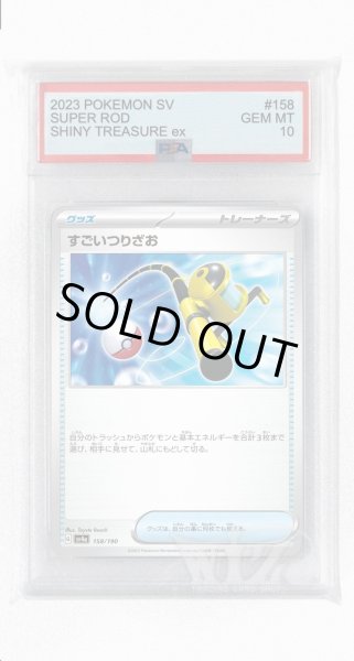画像1: [PSA10]すごいつりざお【-】〈158/190〉 (1)