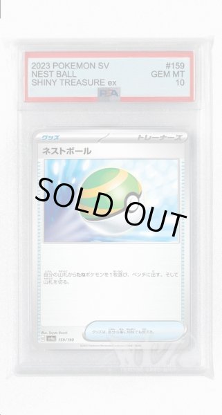 画像1: [PSA10]ネストボール【-】〈159/190〉 (1)