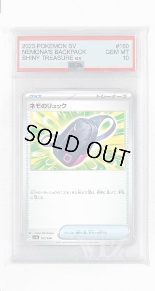 画像1: [PSA10]ネモのリュック【-】〈160/190〉 (1)