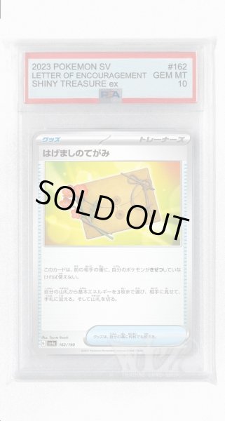 画像1: [PSA10]はげましのてがみ【-】〈162/190〉 (1)
