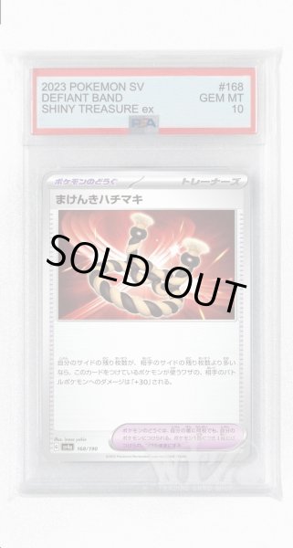 画像1: [PSA10]まけんきハチマキ【-】〈168/190〉 (1)