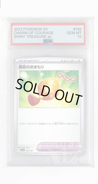 画像1: [PSA10]勇気のおまもり【-】〈169/190〉 (1)