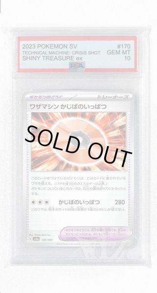 画像1: [PSA10]ワザマシン かじばのいっぱつ【-】〈170/190〉 (1)