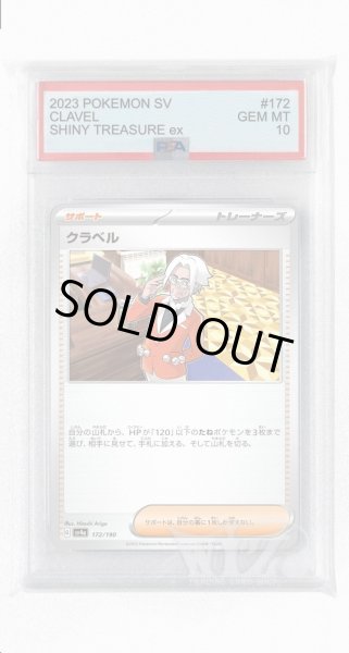 画像1: [PSA10]クラベル【-】〈172/190〉 (1)